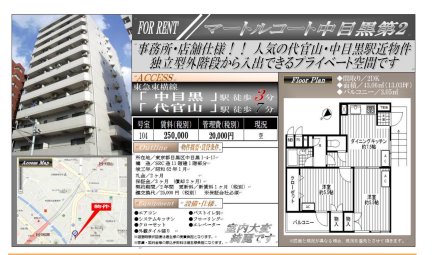 マートルコート第２中目黒
