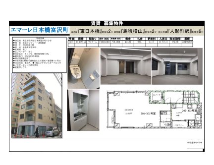 エマーレ日本橋富沢町