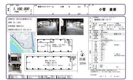 小菅タカミ倉庫