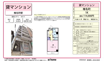 目白シティ
