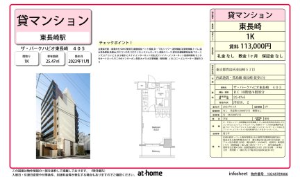 ザ・パークハビオ東長崎