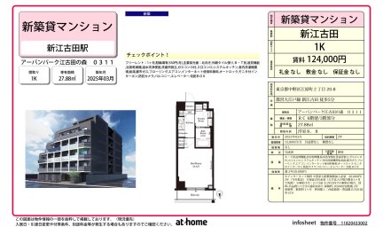 アーバンパーク江古田の森