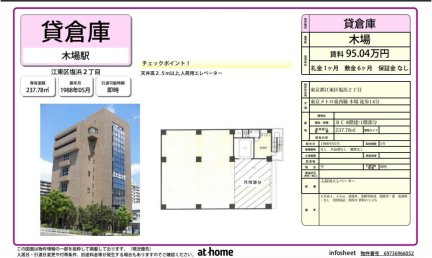 東京運送協同組合江東物流センタービル