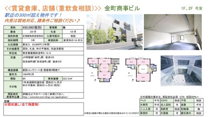 金町商事ビル