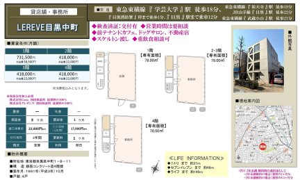 ＬＥＲＥＶＥ目黒中町