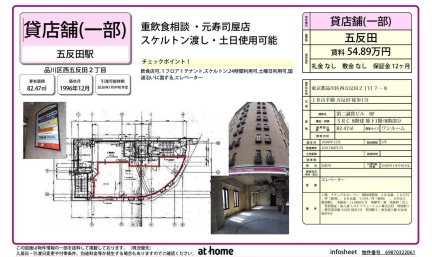 第二誠實ビル