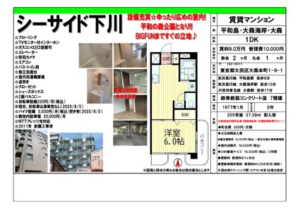 東京都大田区大森本町1丁目 マンション