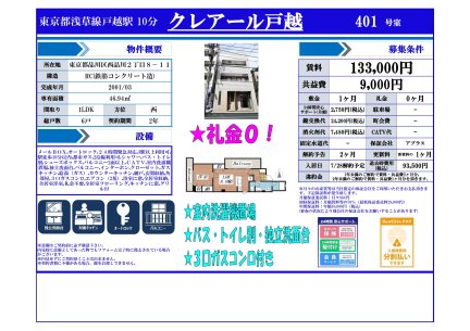 クレアール戸越