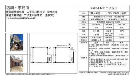 ＧＲＡＮＤ二子玉川