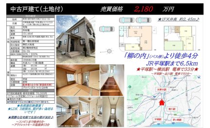 神奈川県平塚市大神 一戸建て