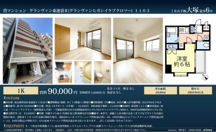 グランヴァン東池袋Ⅱ