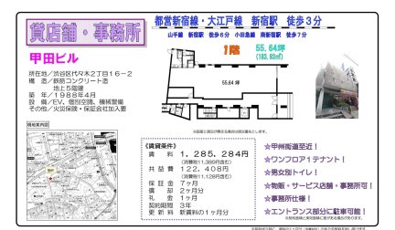 甲田ビル