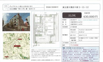 ディアナコート都立大学