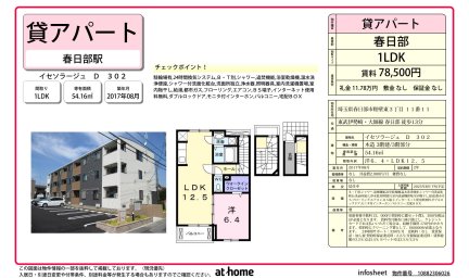 イセソラージュ　Ｄ