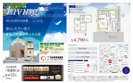 埼玉県川口市大字木曽呂 一戸建て