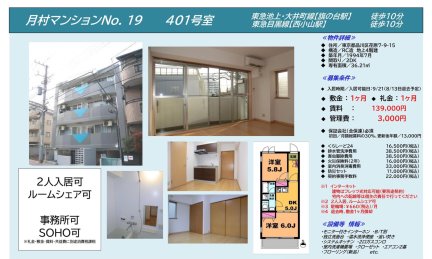 月村マンションＮｏ．１９
