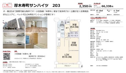 厚木寿町サンハイツ　２０３