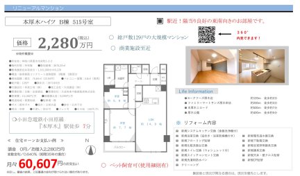 本厚木ハイツ