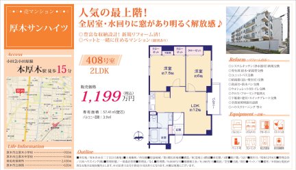 厚木サンハイツ