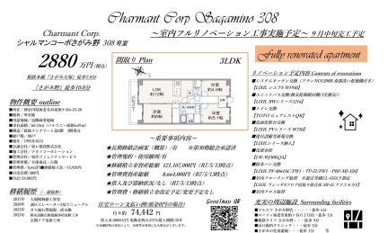 シャルマンコーポさがみ野