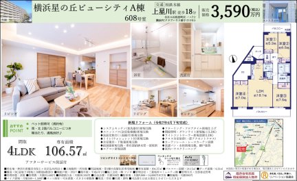 横浜星の丘ビューシティＡ棟