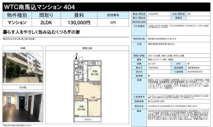 ＷＴＣ南馬込マンション