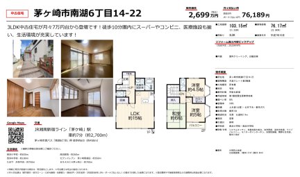 神奈川県茅ヶ崎市南湖6丁目 一戸建て