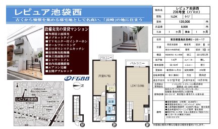 レピュア池袋西