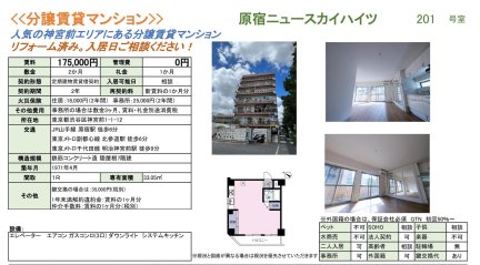 原宿ニュースカイハイツ