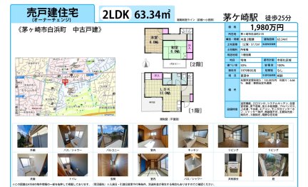 神奈川県茅ヶ崎市白浜町 一戸建て