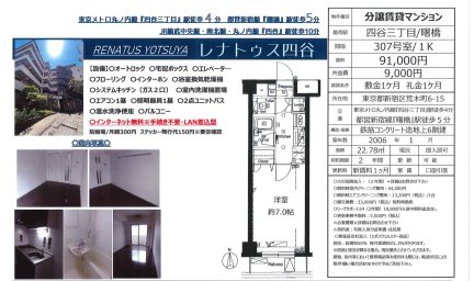 レナトゥス四谷　３０７号室
