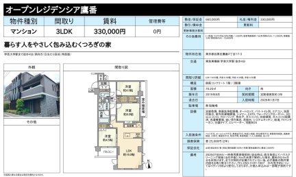 オープンレジデンシア鷹番