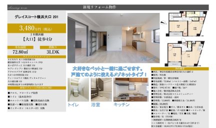 グレイスコート横浜大口