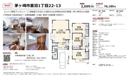 神奈川県茅ヶ崎市菱沼1丁目 一戸建て