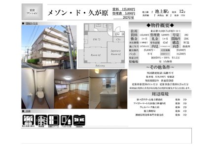メゾンド久が原