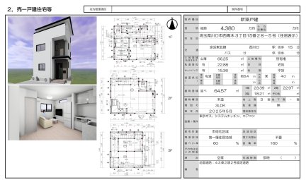 埼玉県川口市西青木3丁目 一戸建て