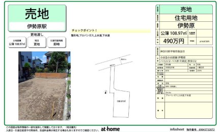 神奈川県平塚市南金目 土地