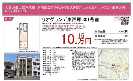 リオグランデ東戸塚　５０Ｂ