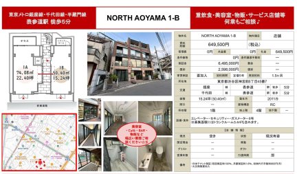 ＮＯＲＴＨ　ＡＯＹＡＭＡ
