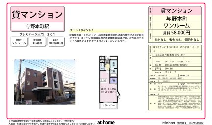 プレステージ大門