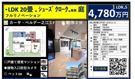 カーサ・ベルデー一之江