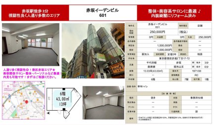 赤坂イーデンビル