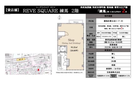 ＲＥＶＥ　ＳＱＵＡＲＥ　練馬