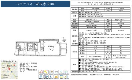 フラッフィー祐天寺