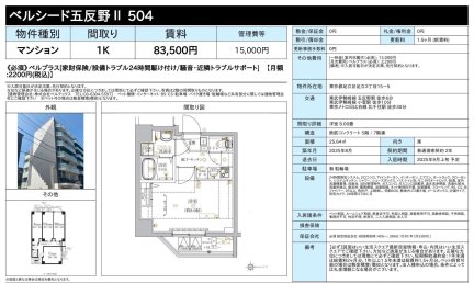 ベルシード五反野Ⅱ