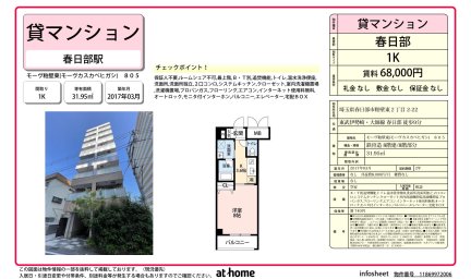 モーヴ粕壁東