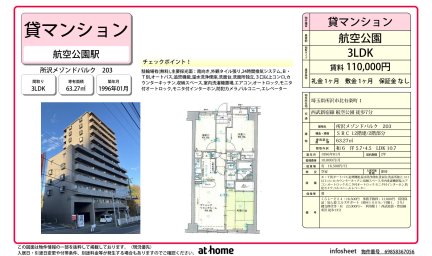所沢メゾンドパルク