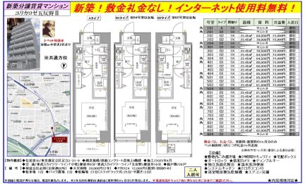 ユリカロゼ五反野Ⅱ　ゼロゼロ　１００