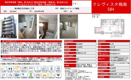 クレヴィスタ梅島