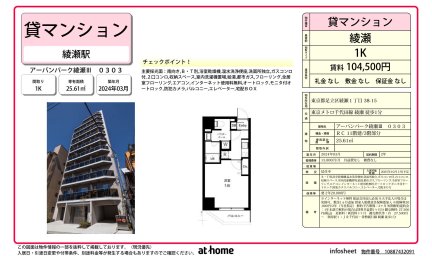 アーバンパーク綾瀬Ⅲ